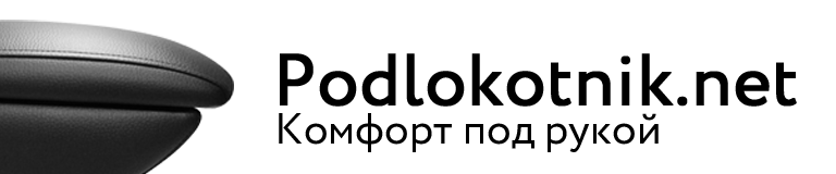 Логотип podlokotnik.net